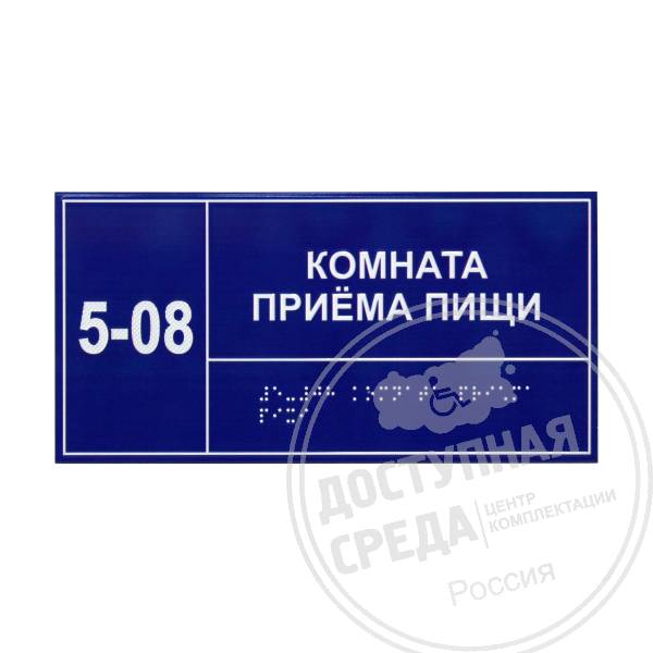 Тактильная табличка (АКП, полноцвет, защитное покрытие), 150х300мм