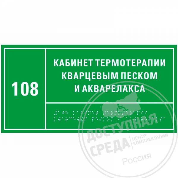 Тактильная табличка (ПВХ, защитное покрытие), 150x300мм