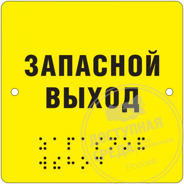 Тактильная табличка (ST2, полноцвет, защитное покрытие), 100x100мм