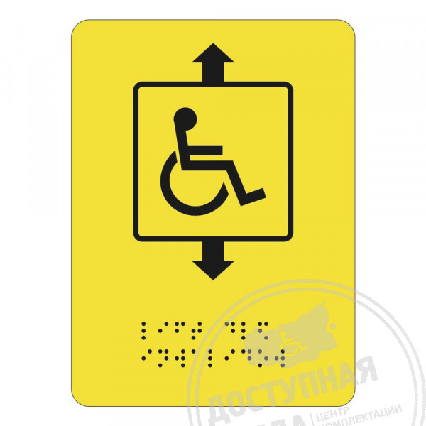Пиктограмма тактильная СП-07 Лифт для инвалидовАналоги: Ретайл, Инвакор, Инвацентр