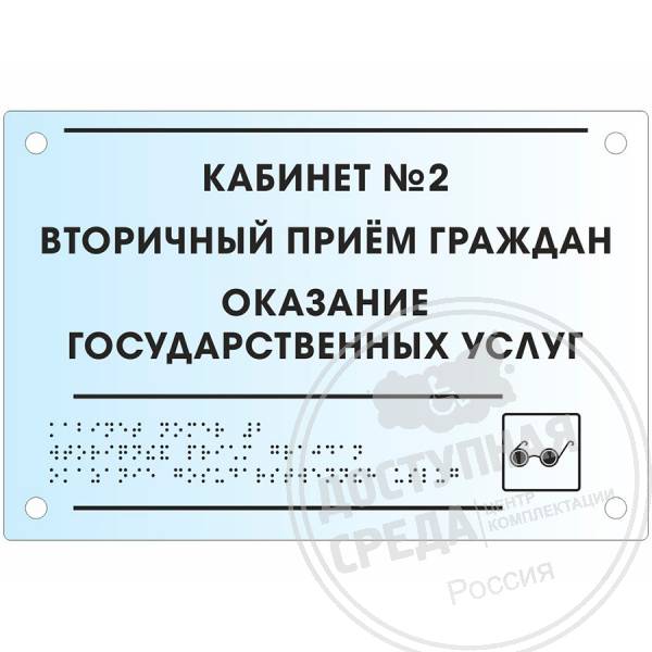 Тактильная табличка (оргстекло, прозрачная), 200x300x8мм