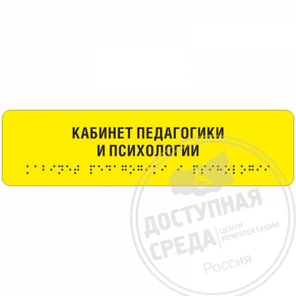 Тактильная табличка (АКП, монохром), 50x270мм