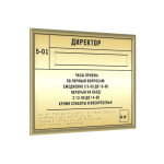 Табличка тактильная комплексная на основе пластика под металл со сменной информацией и защитным покрытием в золотой рамке 10мм по индивидуальным размерам